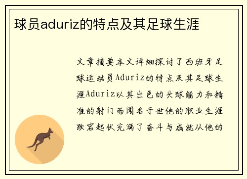 球员aduriz的特点及其足球生涯